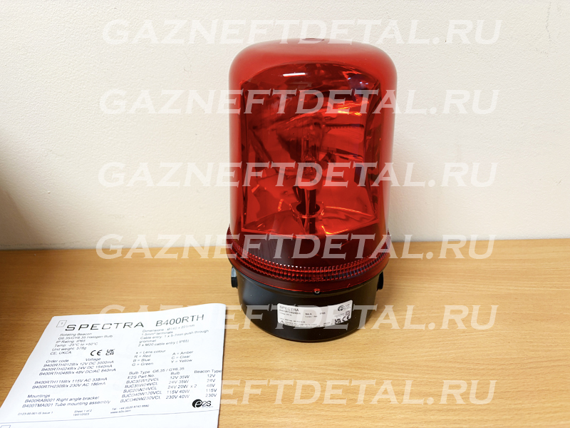 Вращающийся маяк c галогенной лампой E2S B400RTH SPECTRA B400RTH024B/R